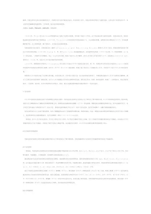 有机电致发光技术