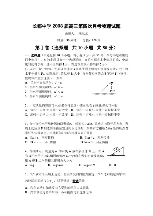湖南省长郡中学高三物理第四次月考试卷
