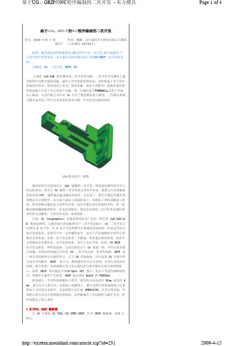 基于UG、GRIP的NC程序编制的二次开发