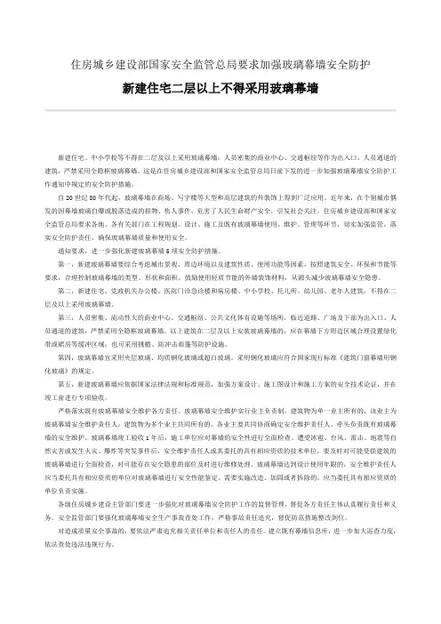 新建住宅二层以上不得采用玻璃幕墙