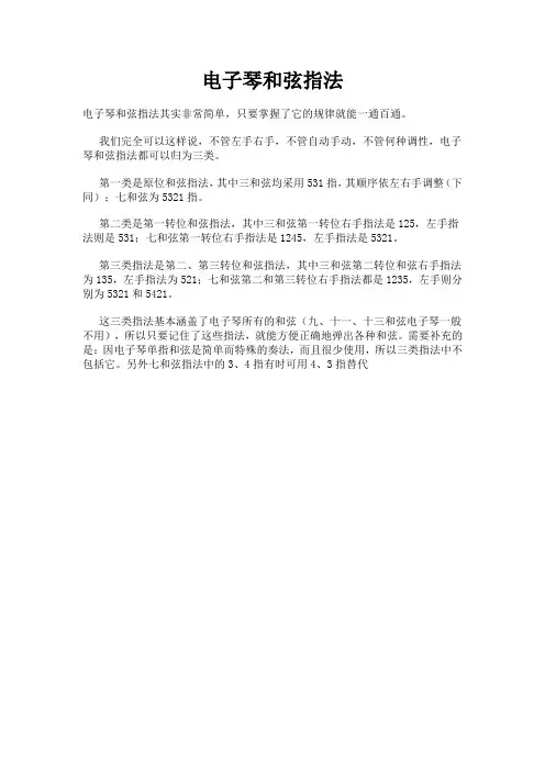 电子琴和弦指法