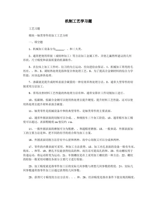 机制工艺学习题