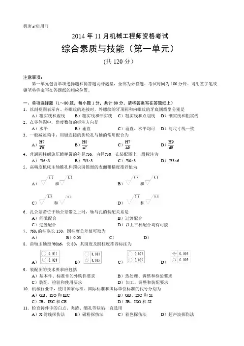 机械工程师真题及答案