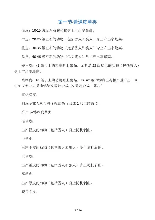 制皮大全(常用制革材料索引)