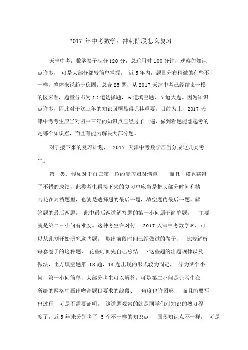 2017中考数学：冲刺阶段怎么复习