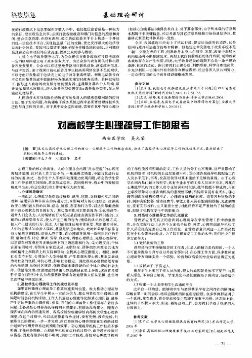 对高校学生心理疏导工作的思考