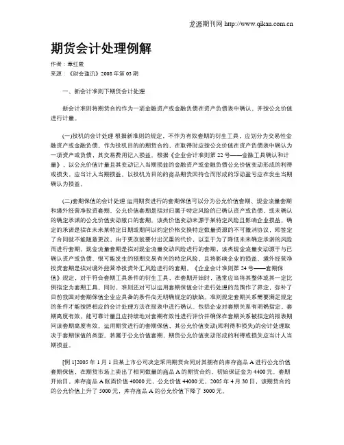 期货会计处理例解