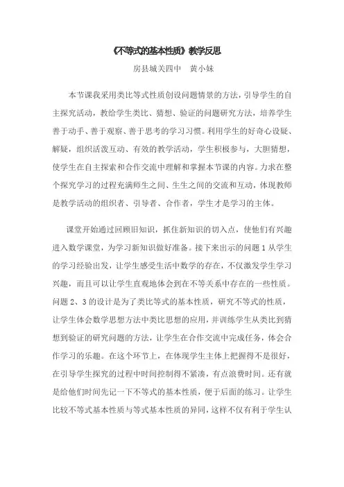 不等式的基本性质教学反思