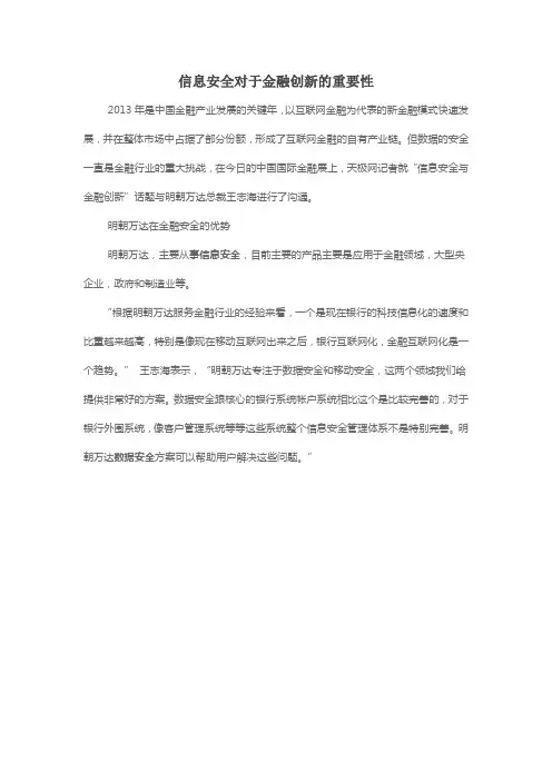 信息安全对于金融创新的重要性