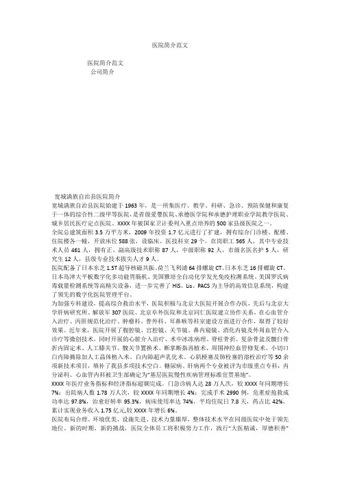 医院简介范文