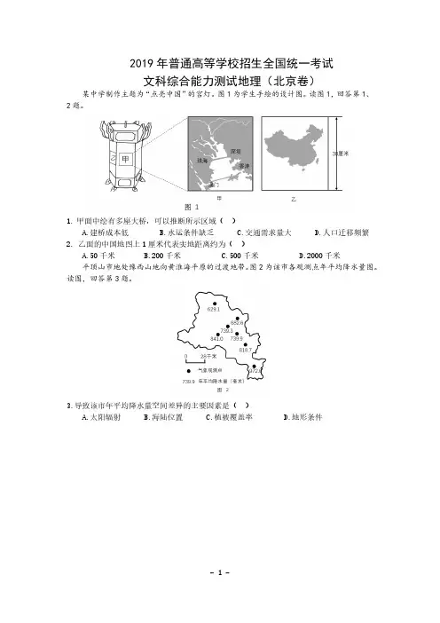 精编重绘高清2019年高考地理·北京卷试题真题答案