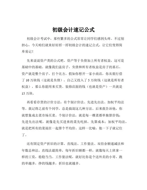 初级会计速记公式