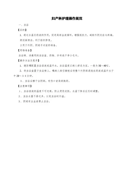 妇产科护理操作规范