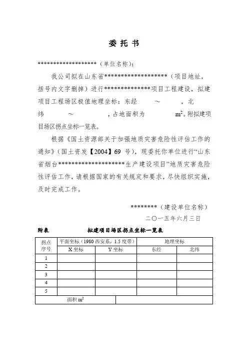 地灾评估委托书
