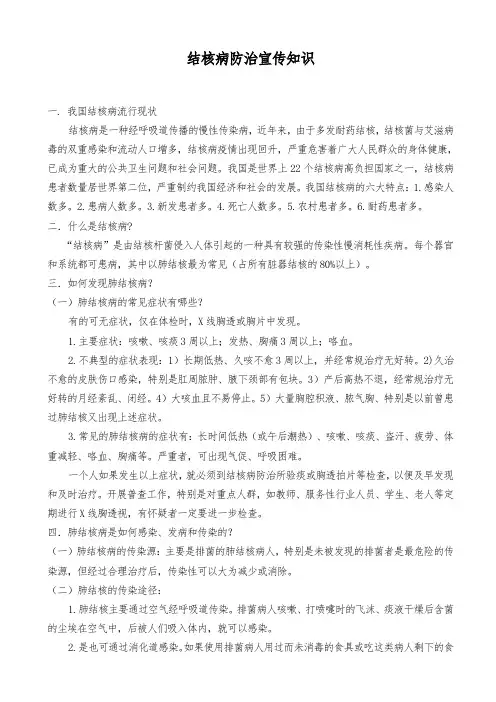 结核病防治知识 2
