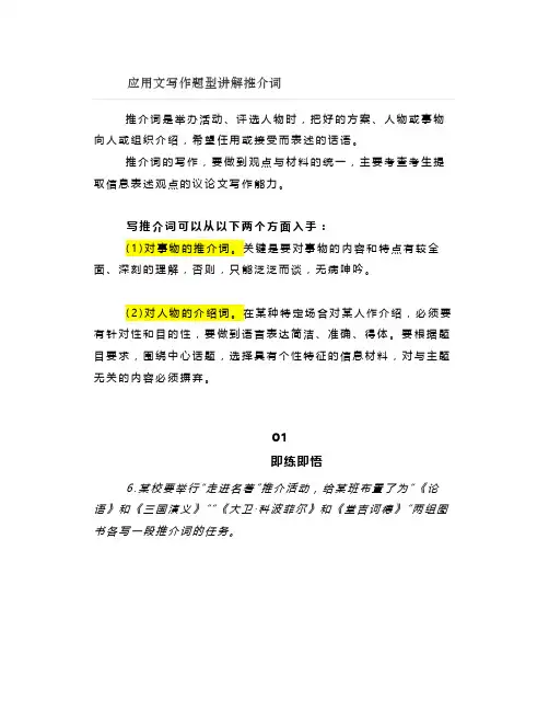 应用文写作题型讲解——推介词