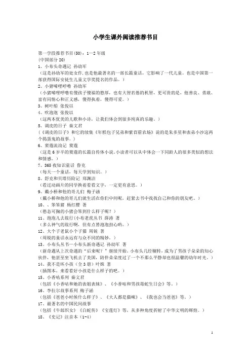 小学生课外阅读推荐书目
