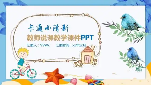 教育课件模版-简约框架完整精美教师说课小学幼儿园教育课件PPT模版