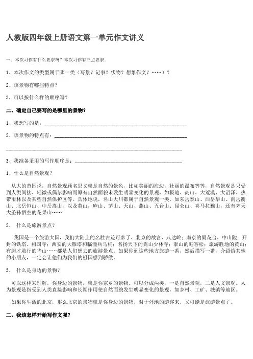 人教版四年级上册语文第一单元作文讲义