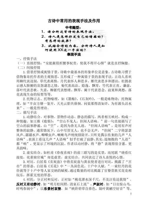 初中语文古诗赏析表现手法与练习