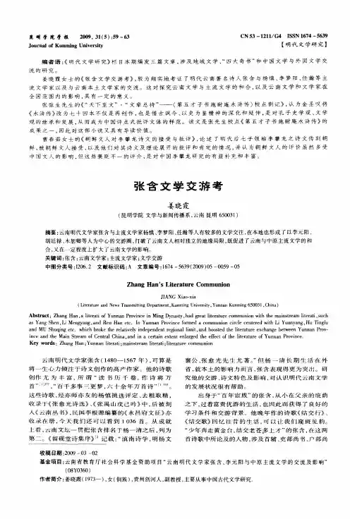 张含文学交游考