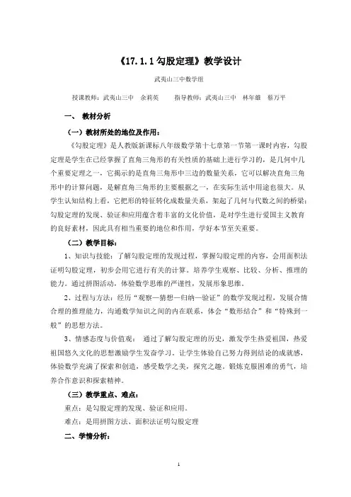 《17.1.1勾股定理》教学设计