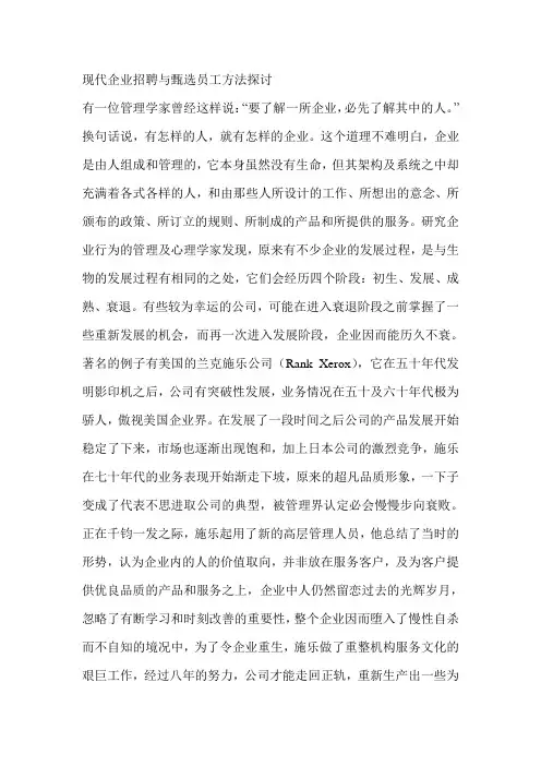 招聘面试技巧
