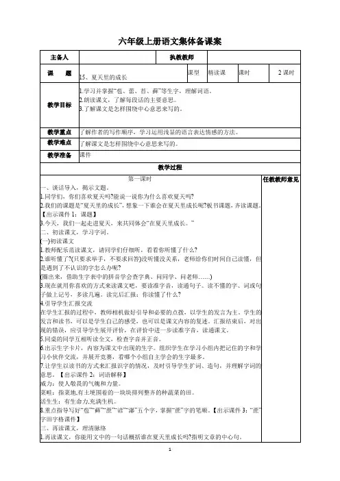 【统编】部编六年级语文上册第五单元教案