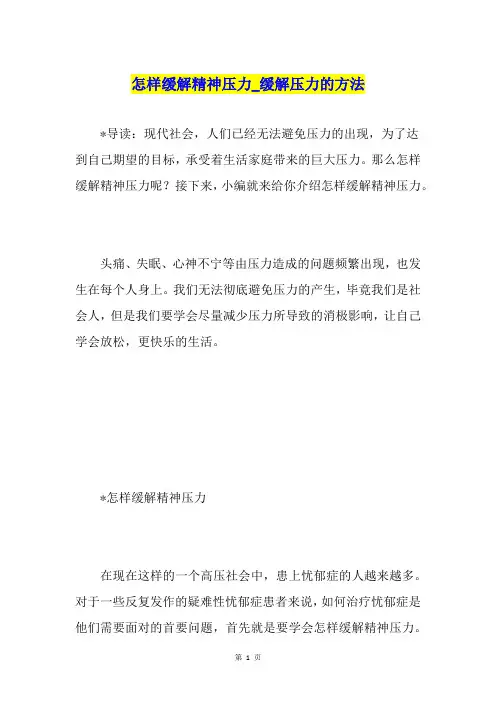 怎样缓解精神压力缓解压力的方法