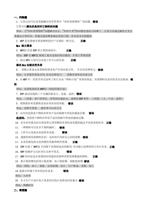 ERP复习题(带答案)