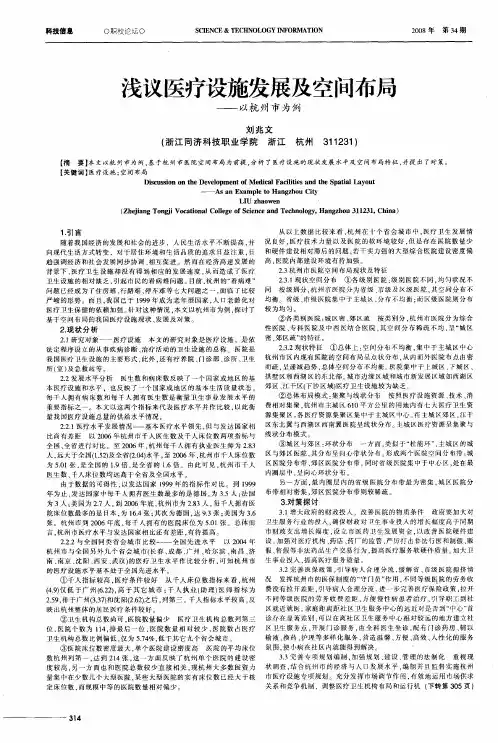浅议医疗设施发展及空间布局——以杭州市为例