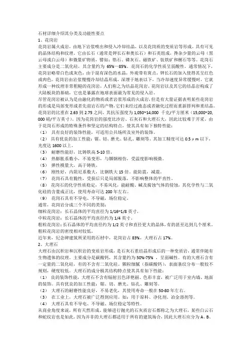 石材详细介绍其分类及功能性要点