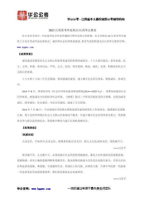 2015江西省考申论热点