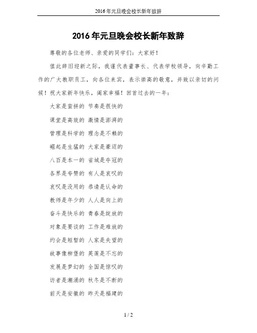 2016年元旦晚会校长新年致辞