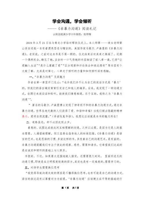 学会沟通,学会倾听