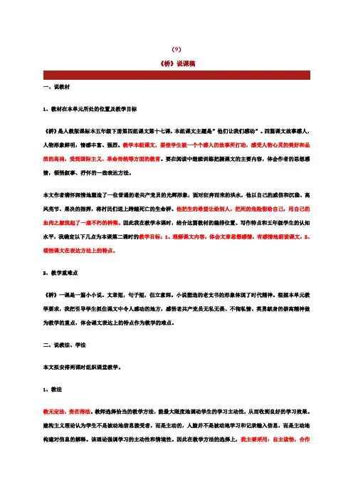 桥(语文课文)
