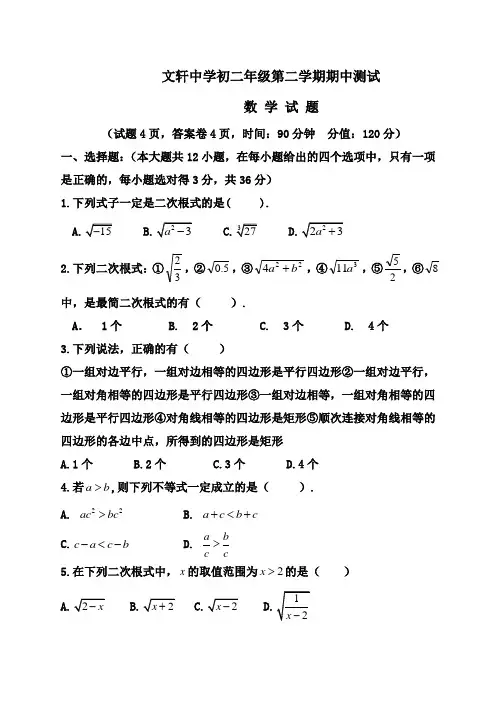 山东省聊城文轩中学2014-2015学年八年级下学期期中考试数学试题