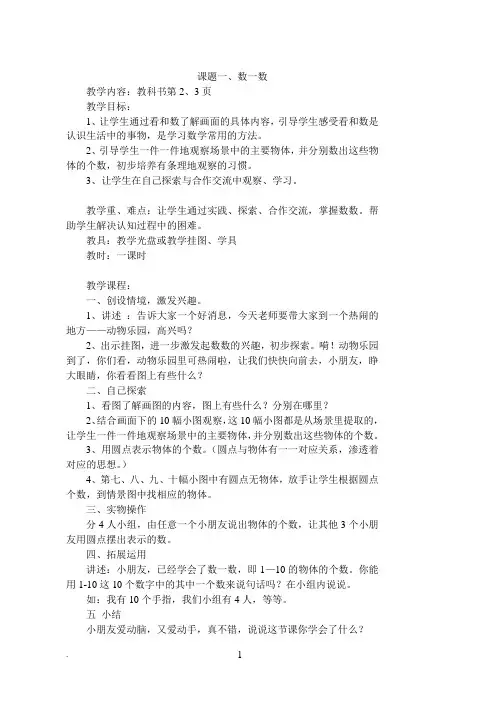 苏教版一年级上册数学教案全册