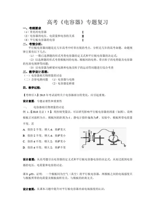 高考《电容器》专题复习