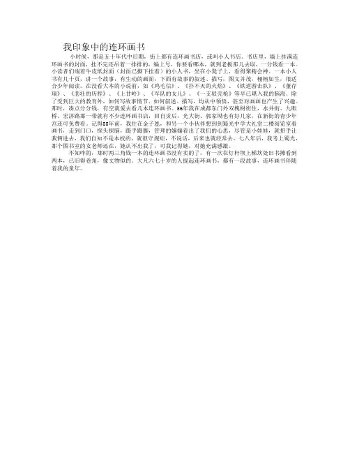 我印象中的连环画书