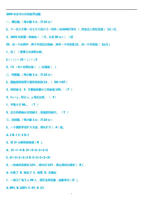 东华小升初数学试题(真题精华)