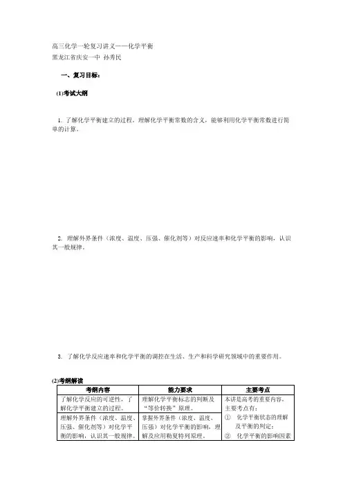 高三化学一轮复习讲义——化学平衡