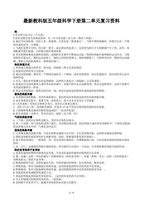最新教科版五年级科学下册第二单元复习资料