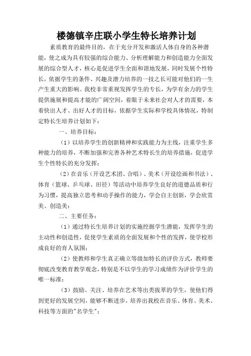 学生个性特长发展培养计划