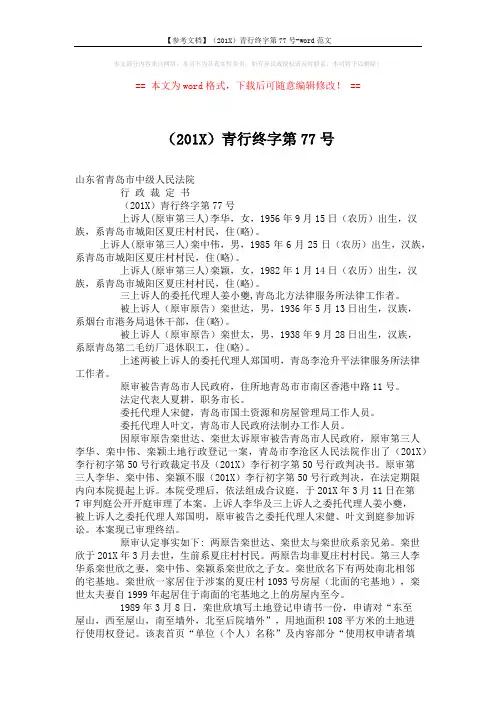 【参考文档】(201X)青行终字第77号-word范文 (4页)