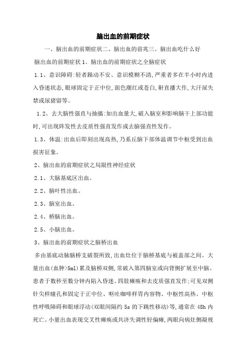 脑出血的前期症状