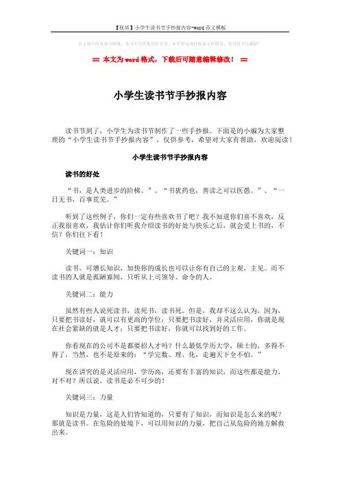 【优质】小学生读书节手抄报内容-word范文模板 (2页)