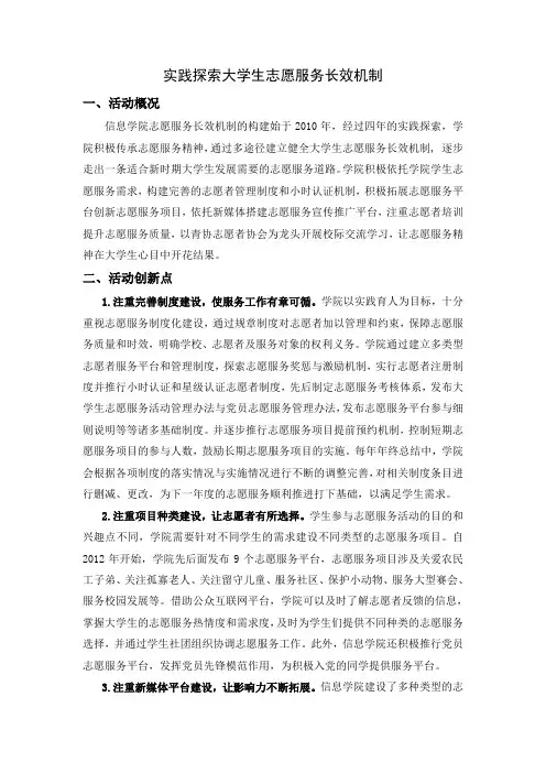 实践探索大学生志愿服务长效机制
