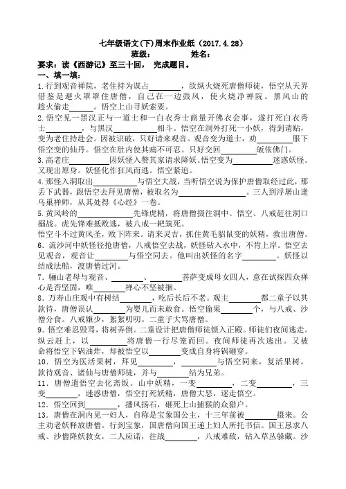 西游记(16-30)