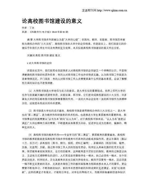 论高校图书馆建设的意义